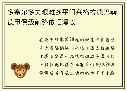 多塞尔多夫艰难战平门兴格拉德巴赫德甲保级前路依旧漫长