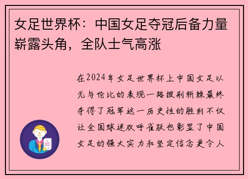 女足世界杯：中国女足夺冠后备力量崭露头角，全队士气高涨
