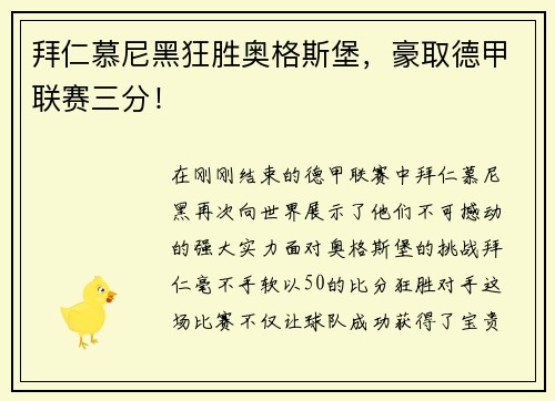 拜仁慕尼黑狂胜奥格斯堡，豪取德甲联赛三分！