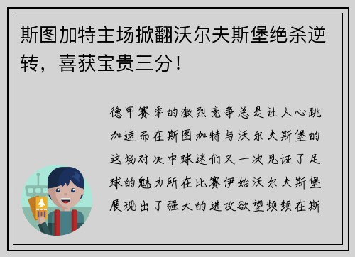 斯图加特主场掀翻沃尔夫斯堡绝杀逆转，喜获宝贵三分！